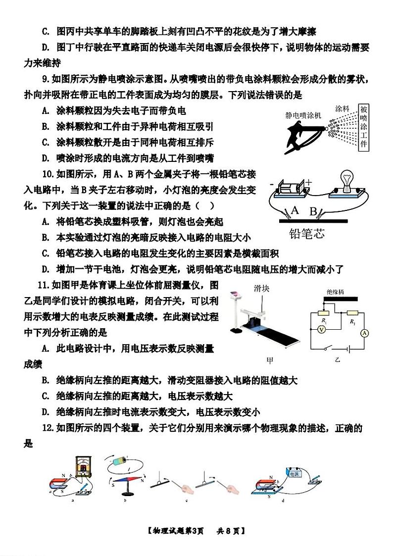 山东省德州市齐河县安头乡中学2023-2024学年九年级下学期第一次月考物理试题第3页
