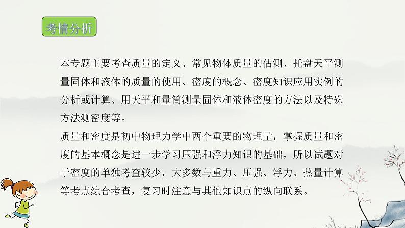 专题五 质量与密度——2024届中考物理一轮复习进阶课件【人教版】03