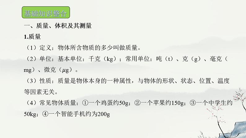 专题五 质量与密度——2024届中考物理一轮复习进阶课件【人教版】04