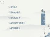 专题一 机械运动——2024届中考物理一轮复习进阶课件【人教版】