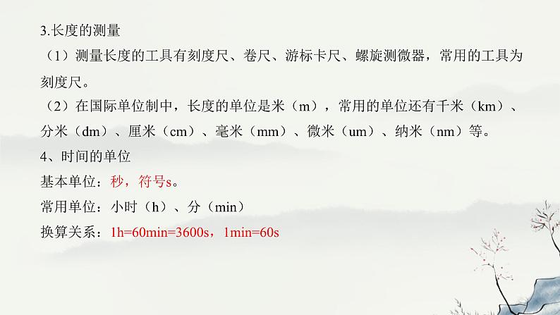 专题一 机械运动——2024届中考物理一轮复习进阶课件【人教版】第5页