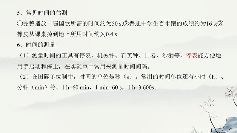 专题一 机械运动——2024届中考物理一轮复习进阶课件【人教版】第6页