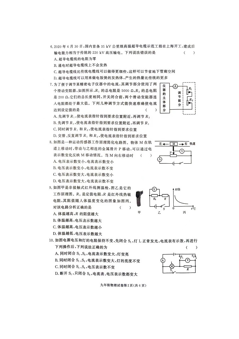 湖南省张家界市桑植县2023-2024学年九年级上学期1月期末物理试题第2页