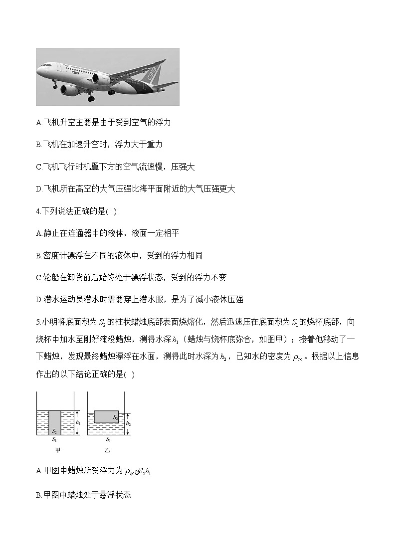 专题八 浮力——2024届中考物理一轮复习进阶训练【人教版】第2页