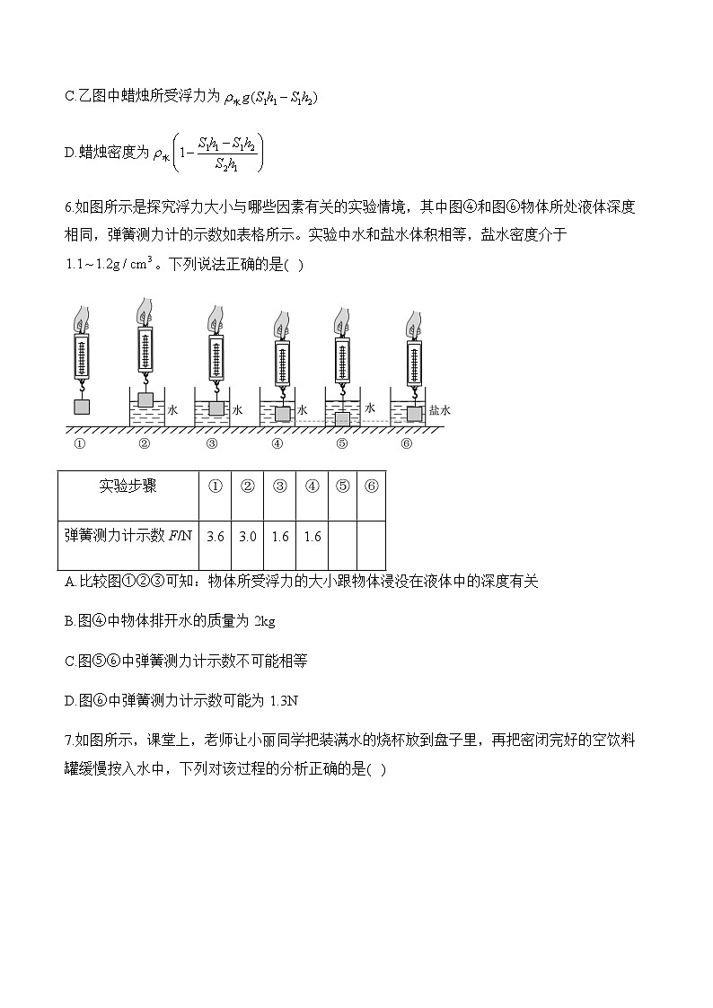 专题八 浮力——2024届中考物理一轮复习进阶训练【人教版】第3页