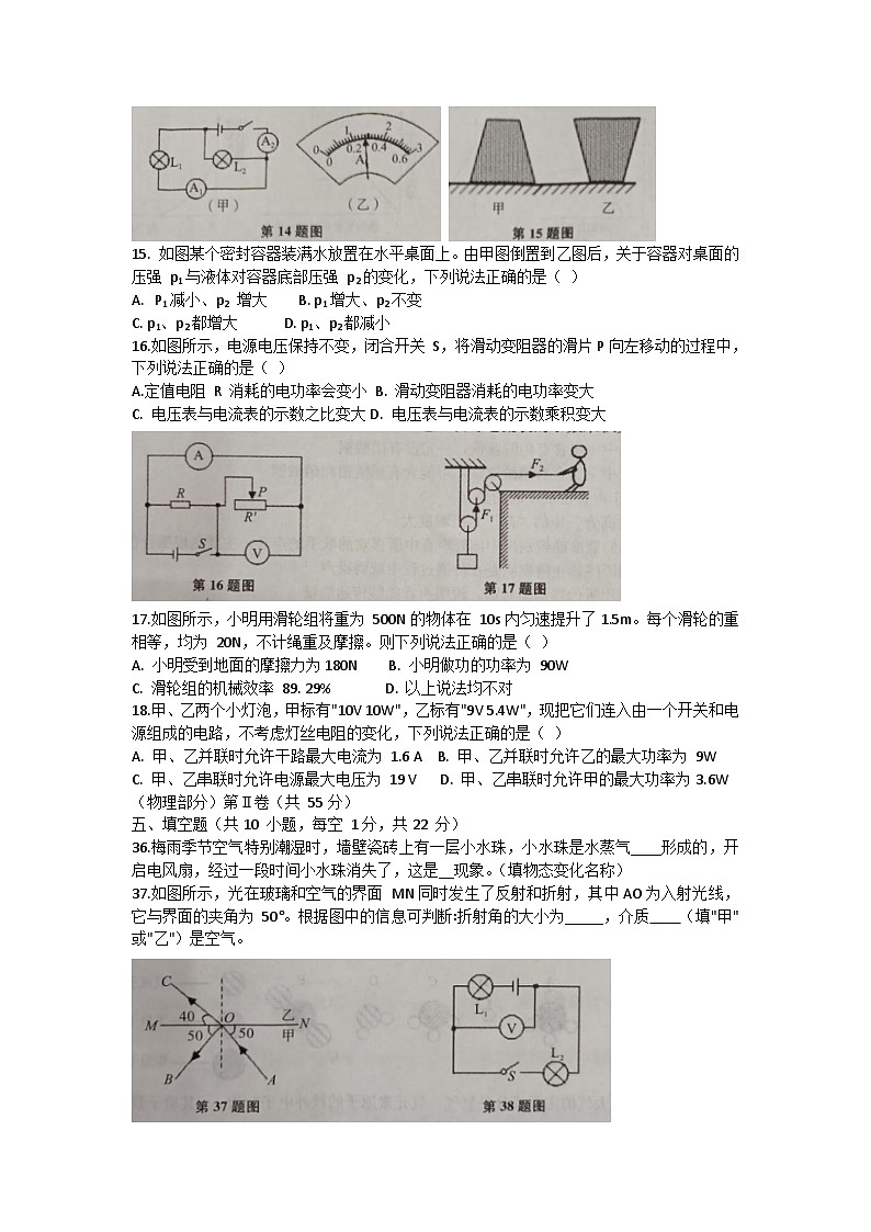 四川省达州市开江县2023年九年级适应性教学质量监测理科综合试题（物理）02