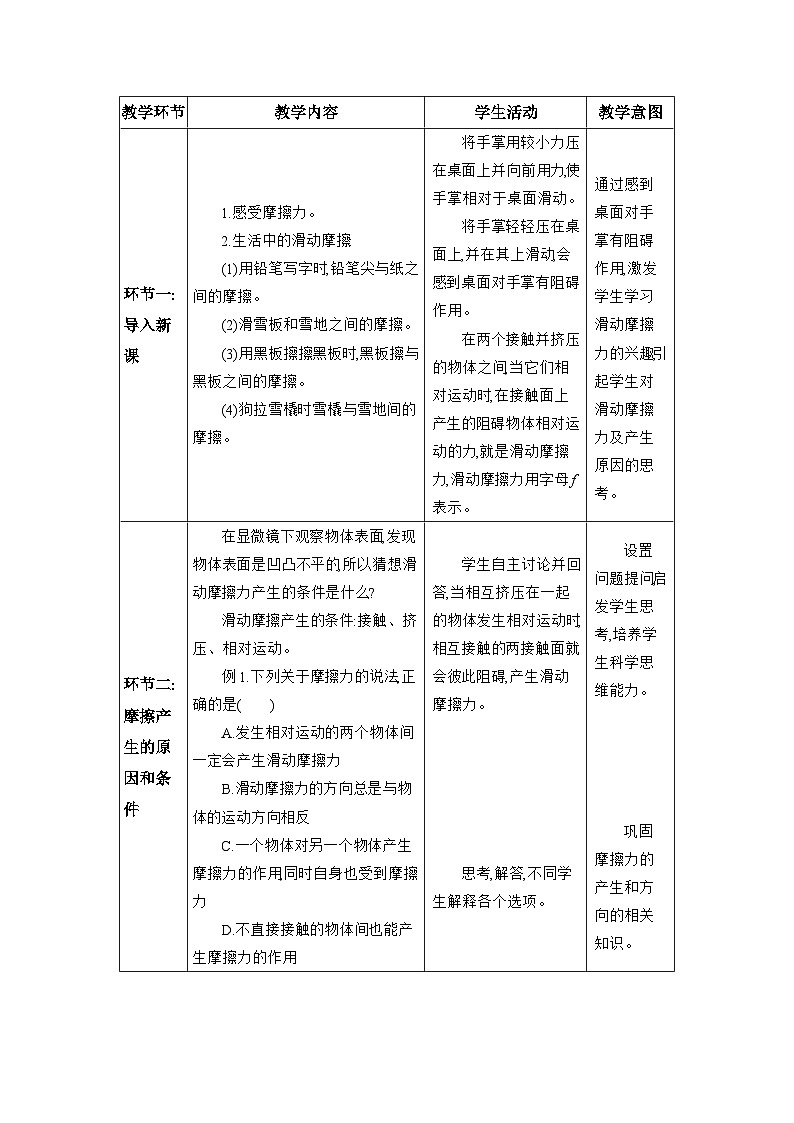 第8章运动和力第3节摩擦力精品教案（人教版八下物理）第2页
