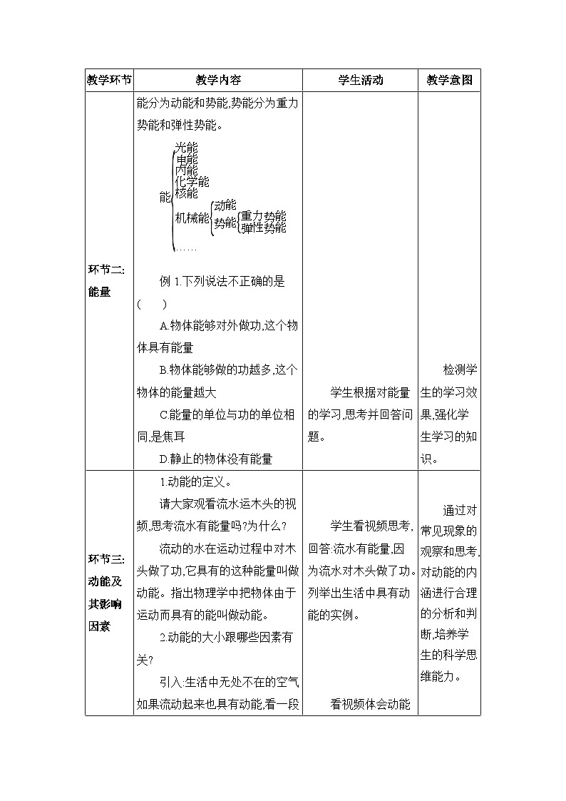 第11章功和机械能第3节动能和势能精品教案（人教版八下物理）第3页