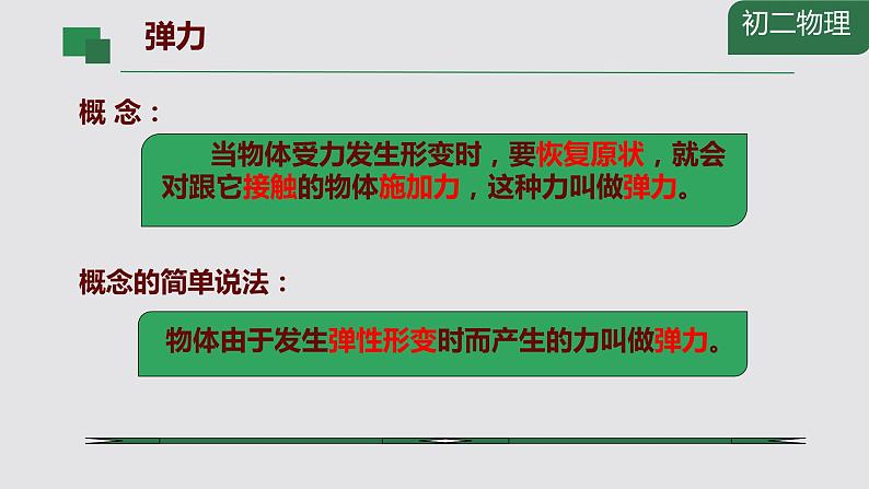 3 弹力 弹簧测力计 PPT 初中物理教科版八年级下册04