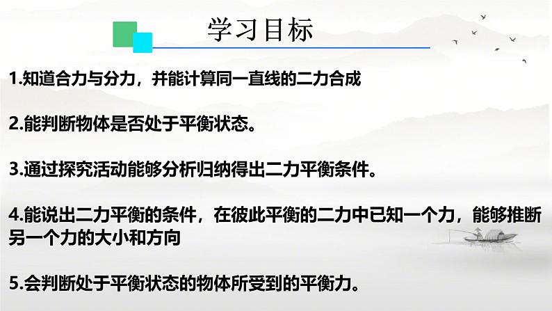 8.2 力的平衡 课件 初中物理教科版八年级下册03