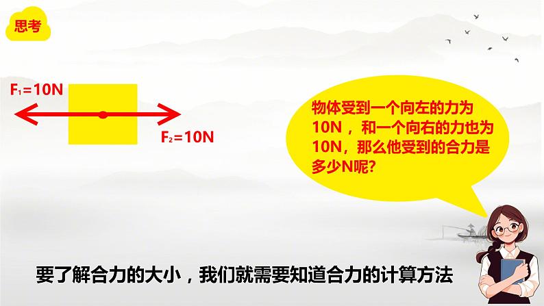 8.2 力的平衡 课件 初中物理教科版八年级下册05