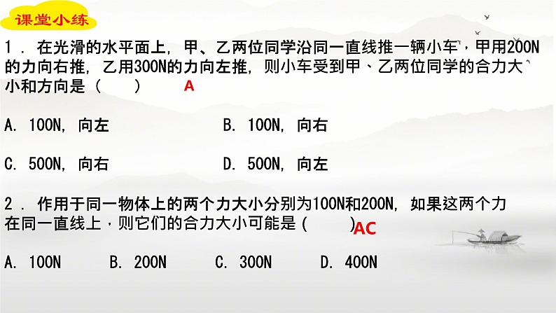 8.2 力的平衡 课件 初中物理教科版八年级下册07