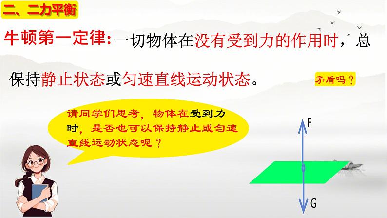 8.2 力的平衡 课件 初中物理教科版八年级下册08