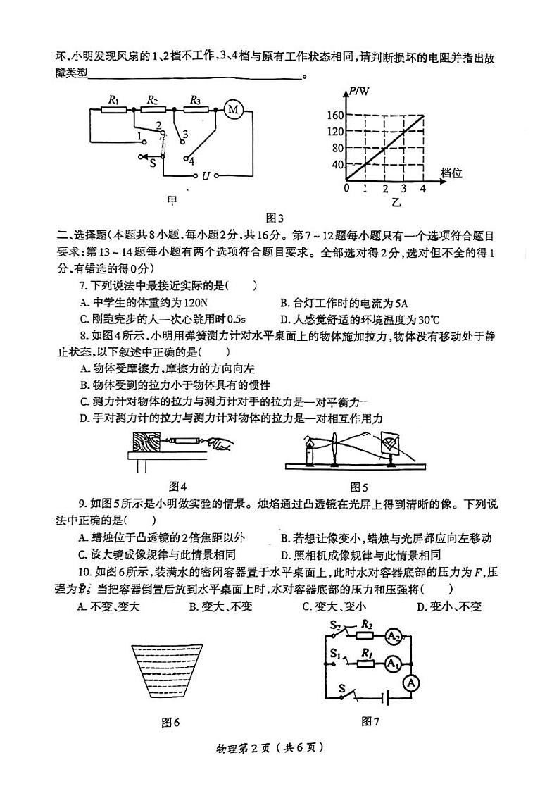 2024年河南省洛阳市西工区九年级中考一模物理试卷第2页