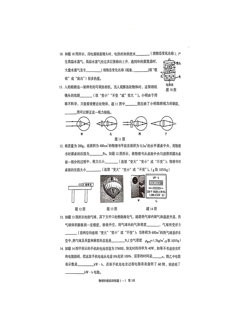 2024年广东省阳江市阳春市中考一模物理试题（扫描版无答案）第3页
