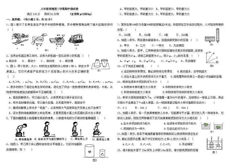 2023-2024学年人教版八年级物理上册期中测试卷01