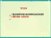 1 牛顿第一定律和惯性 课件 初中物理教科版八年级下册