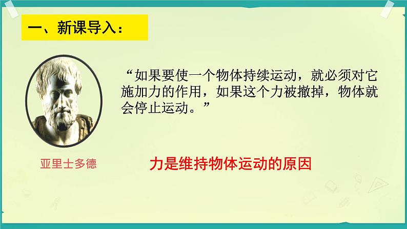 1 牛顿第一定律和惯性 课件 初中物理教科版八年级下册第3页