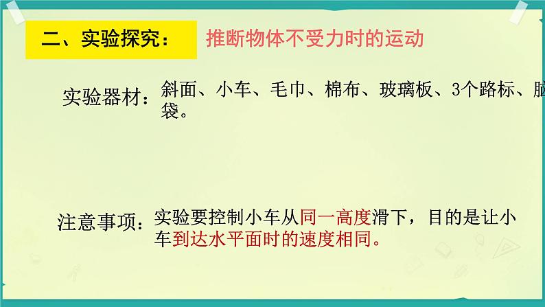 1 牛顿第一定律和惯性 课件 初中物理教科版八年级下册第6页