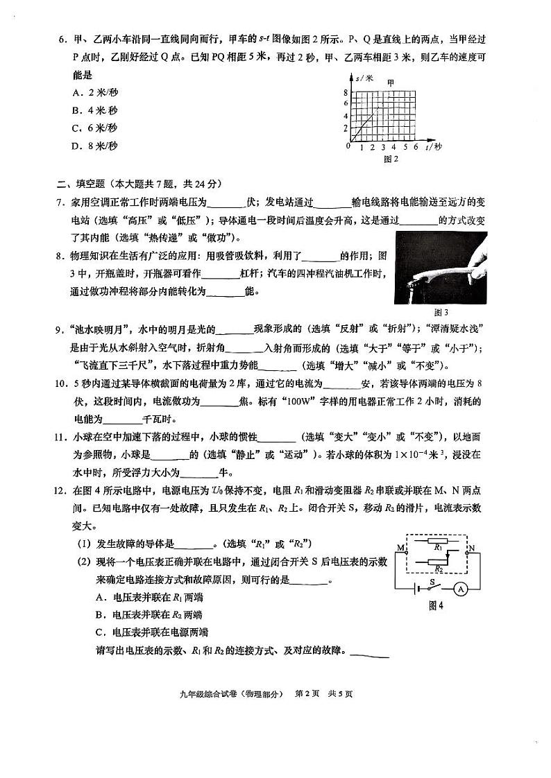 2024届黄浦区初三二模综合试卷（物理部分）第2页