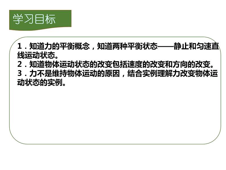 3 力改变物体的运动状态 课件 初中物理教科版八年级下册03