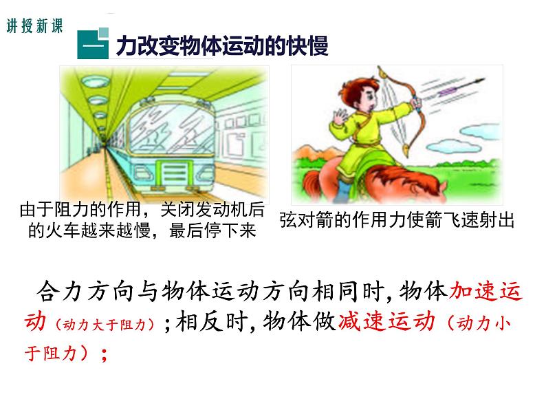 3 力改变物体的运动状态 课件 初中物理教科版八年级下册06