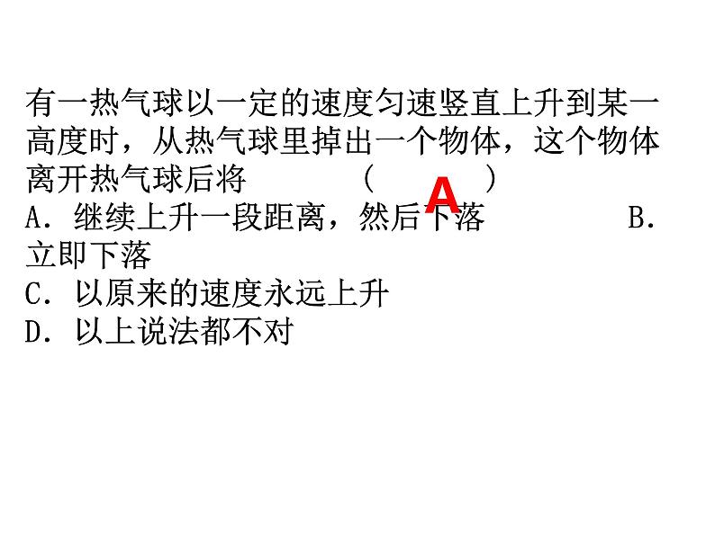 3 力改变物体的运动状态 课件 初中物理教科版八年级下册08