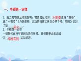 第八章 力與運(yùn)動(dòng) 復(fù)習(xí)課 課件 初中物理教科版八年級(jí)下冊(cè)