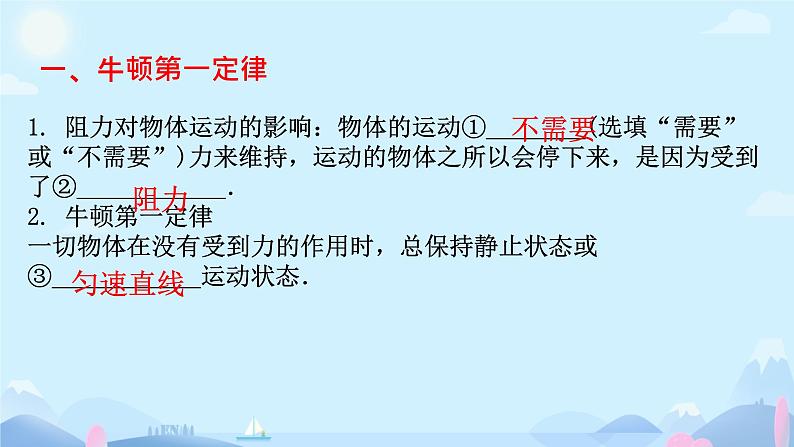 第八章 力与运动 复习课 课件 初中物理教科版八年级下册05