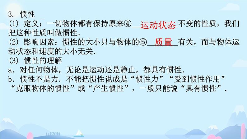 第八章 力与运动 复习课 课件 初中物理教科版八年级下册06