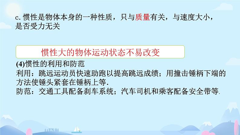 第八章 力与运动 复习课 课件 初中物理教科版八年级下册07