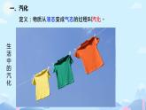 3 汽化和液化  课件 初中物理教科版八年级上册