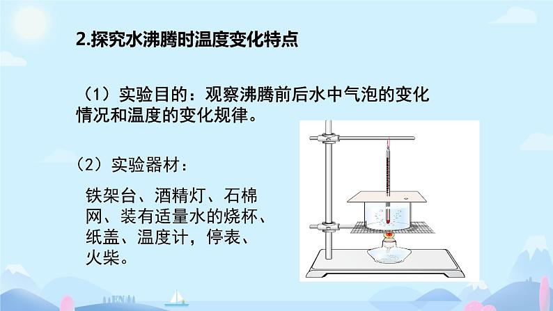 3 汽化和液化  课件 初中物理教科版八年级上册05