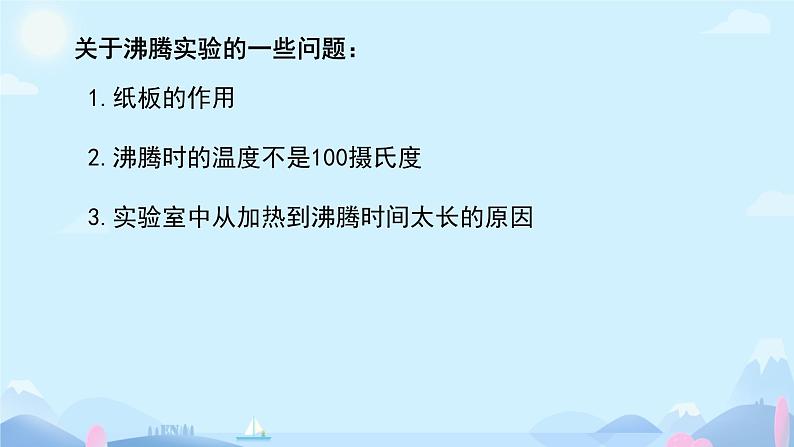 3 汽化和液化  课件 初中物理教科版八年级上册08