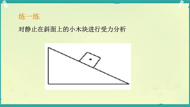 第七章 力 单元复习课 课件 初中物理教科版八年级下册第6页