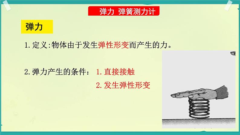 第七章 力 单元复习课 课件 初中物理教科版八年级下册第8页