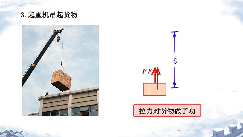 3 功 功率 课件 初中物理教科版八年级下册05