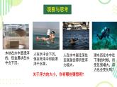 3 科学探究：浮力的大小 课件 初中物理教科版八年级下册