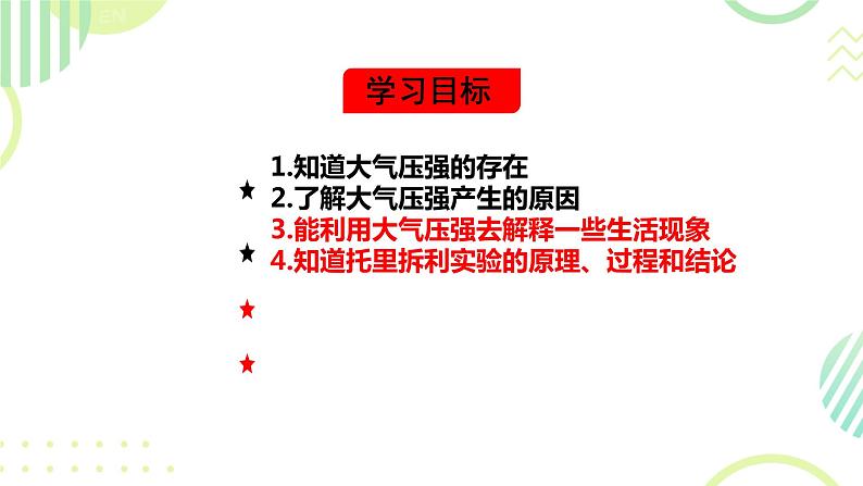 4 大气压强 课件 初中物理教科版八年级下册第2页