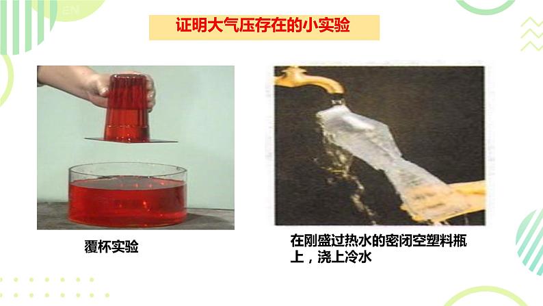 4 大气压强 课件 初中物理教科版八年级下册第4页