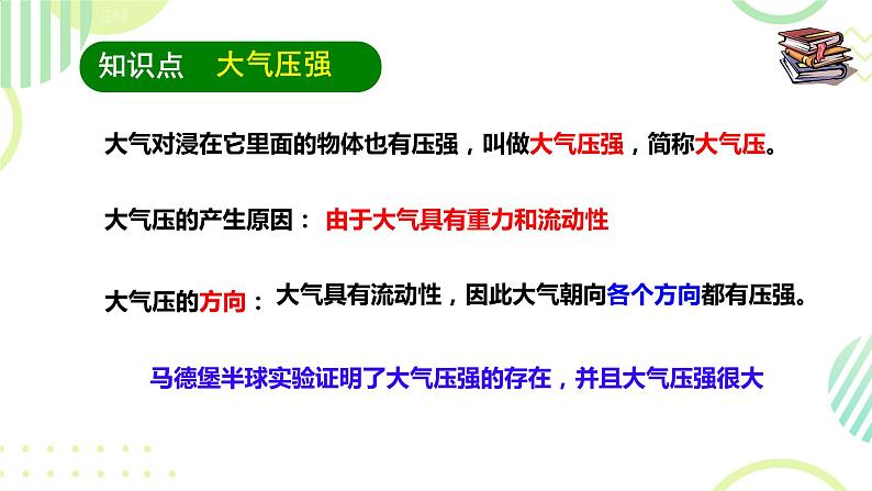 4 大气压强 课件 初中物理教科版八年级下册第7页