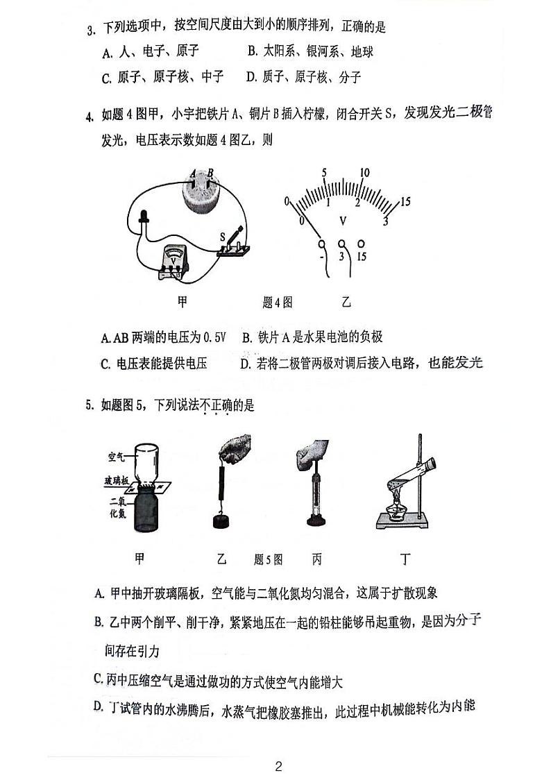 广东省广州市荔湾区2023-2024学年九年级上学期期末统考物理试卷02