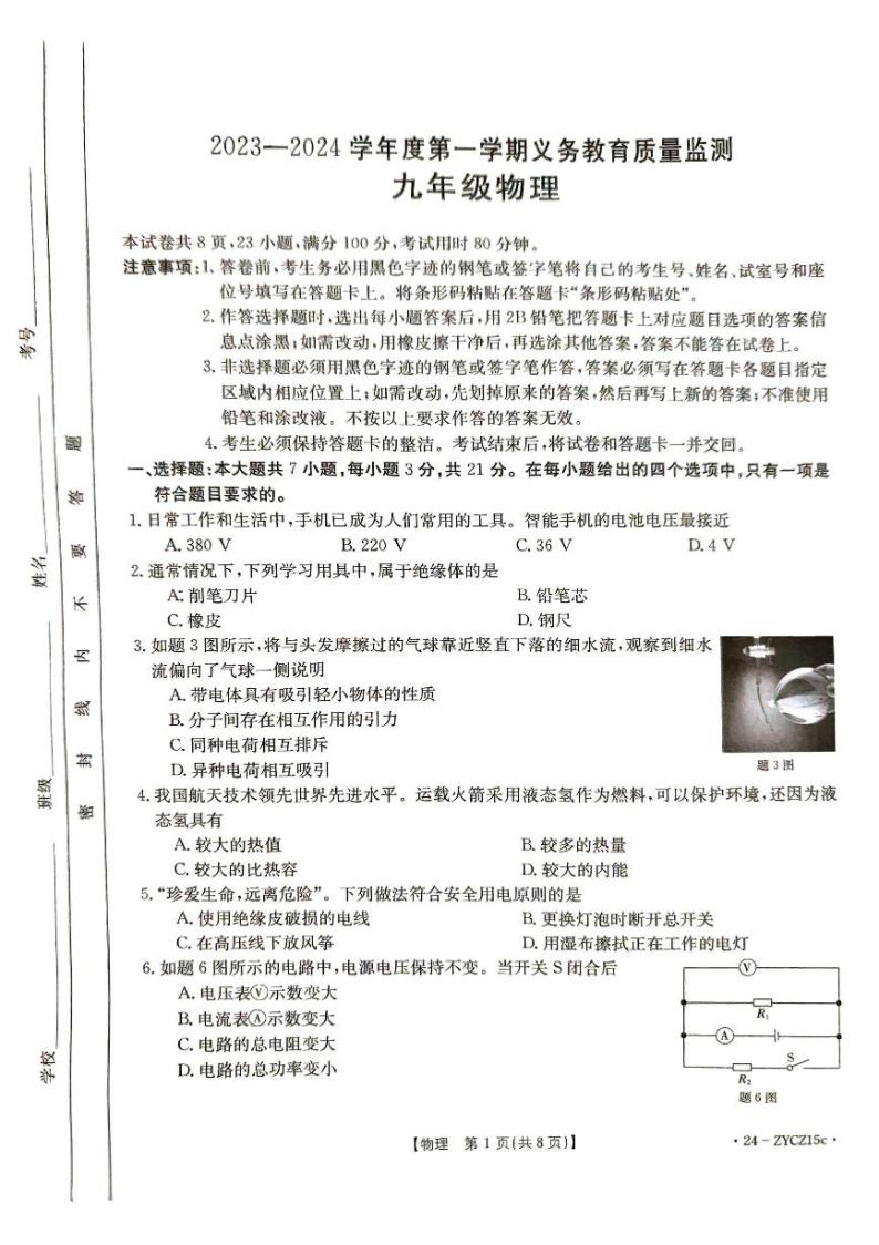 广东省江门市2023-2024学年九年级上学期期末物理试题01