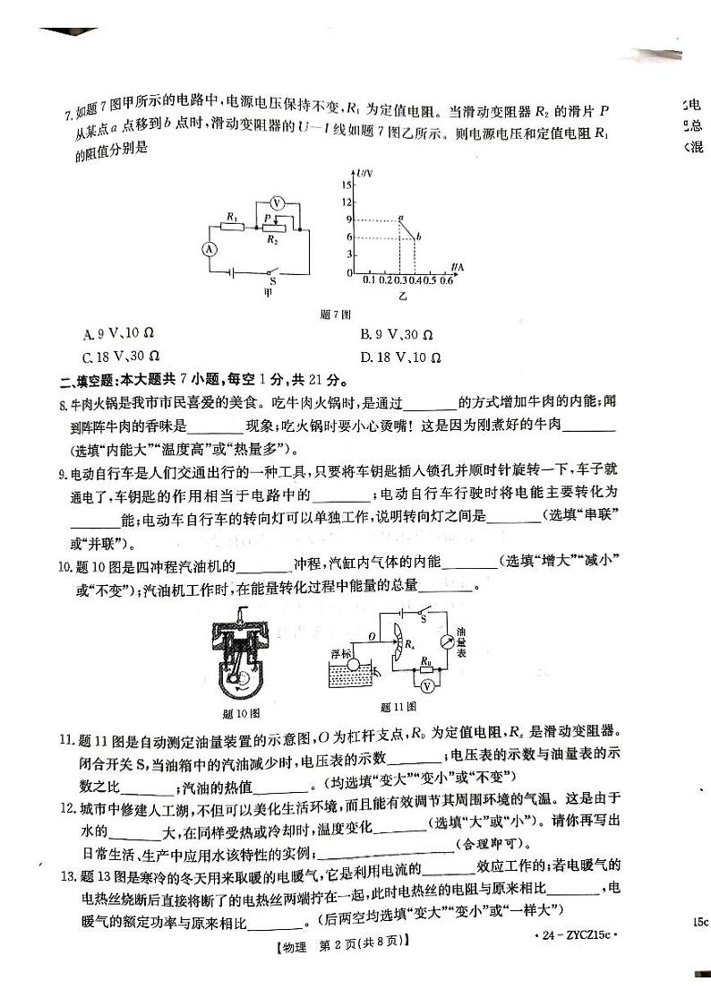 广东省江门市2023-2024学年九年级上学期期末物理试题02