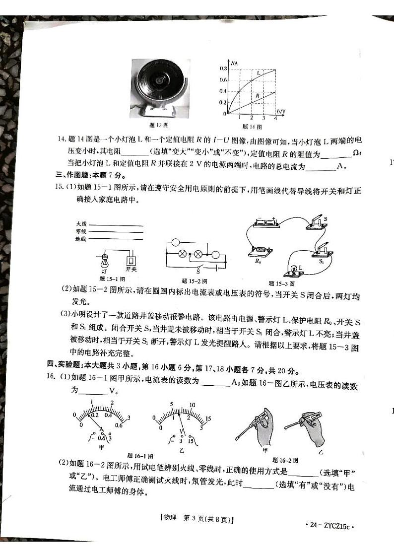 广东省江门市2023-2024学年九年级上学期期末物理试题03