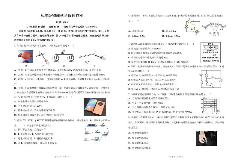 辽宁省阜新市海州区阜新市实验中学2023-2024学年九年级下学期4月月考物理试题01
