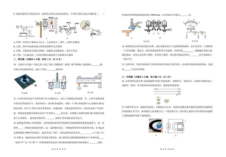 辽宁省阜新市海州区阜新市实验中学2023-2024学年九年级下学期4月月考物理试题02