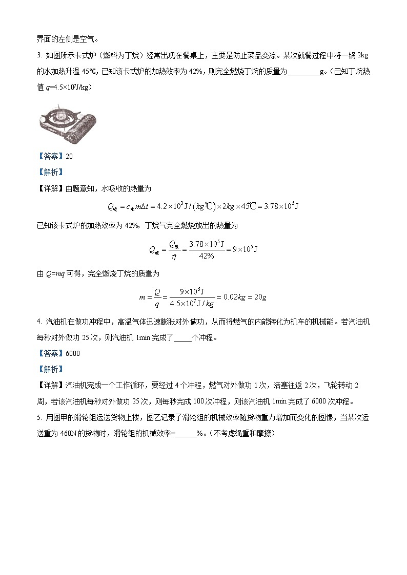 2024年安徽省池州市中考联考二模物理试题（解析版）第2页