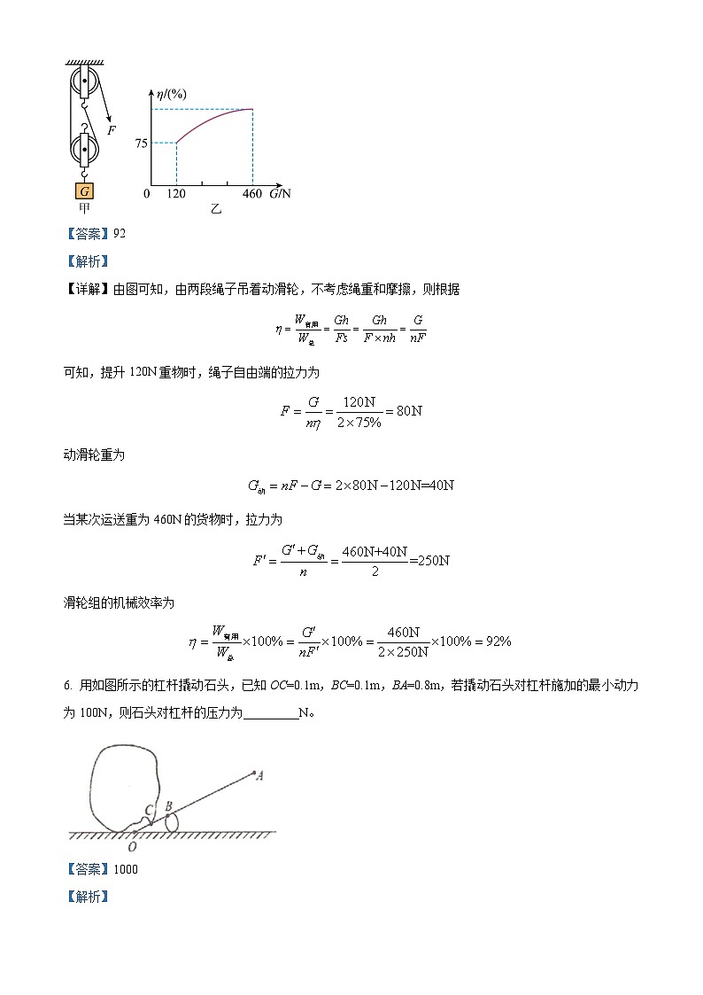 2024年安徽省池州市中考联考二模物理试题（解析版）第3页