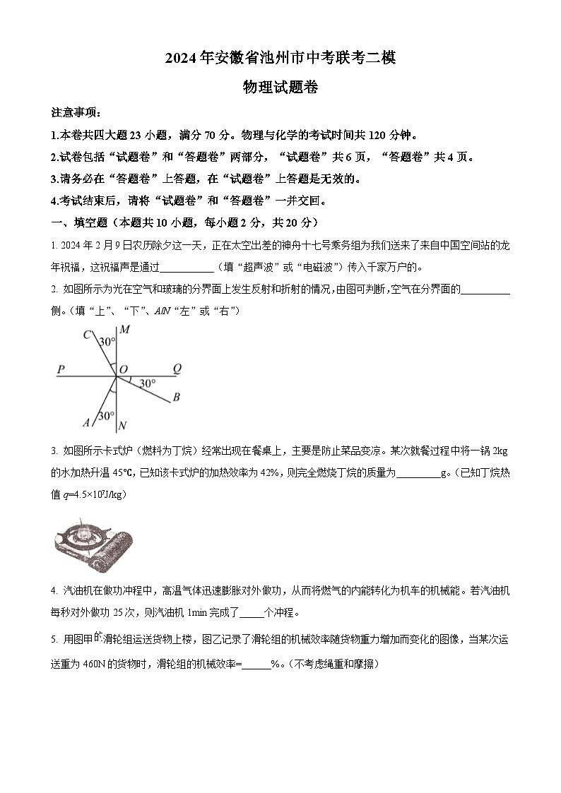 2024年安徽省池州市中考联考二模物理试题（原卷版）第1页